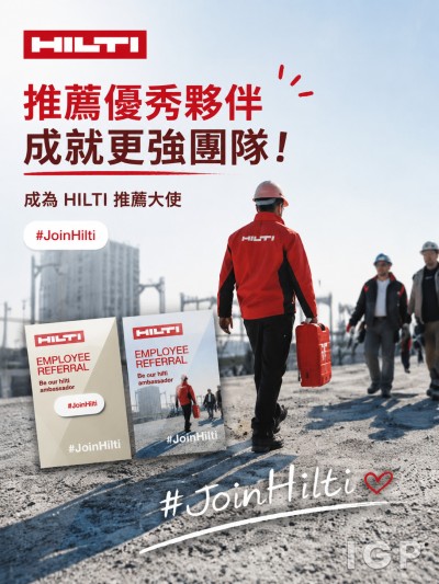 香港企業禮品訂製 - HILTI