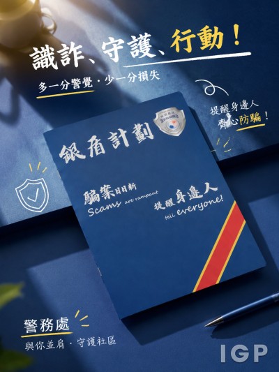 警務處