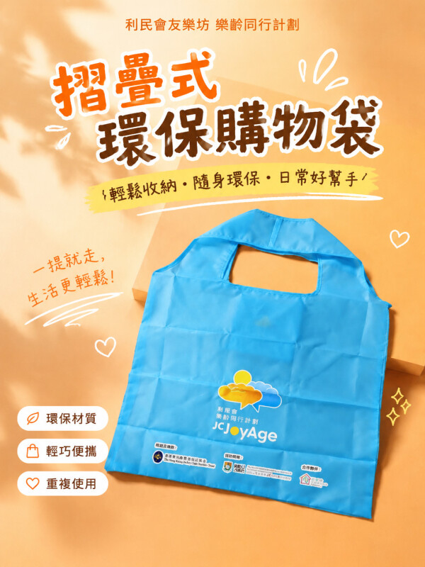 利民會友樂坊 樂齡同行計劃