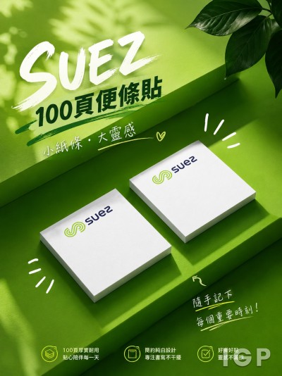 香港企業禮品訂製 - SUEZ
