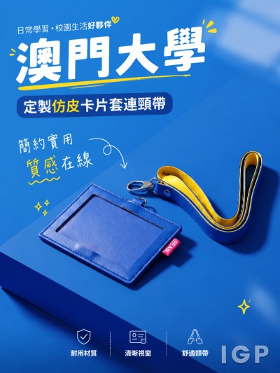 香港企業禮品訂製 - 澳門大學
