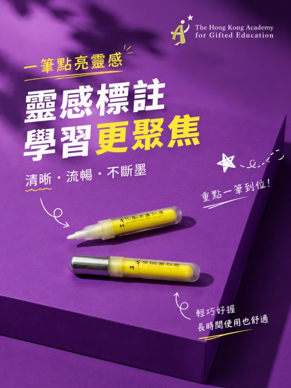 The Hong Kong Academy for Gifted Education