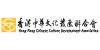 香港中華文化發展聯合會