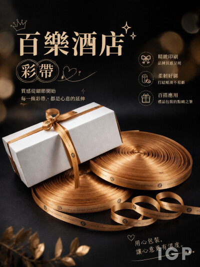 百樂酒店