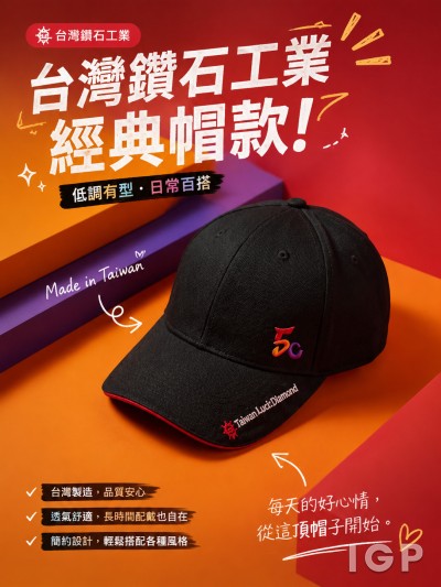 台灣鑽石工業