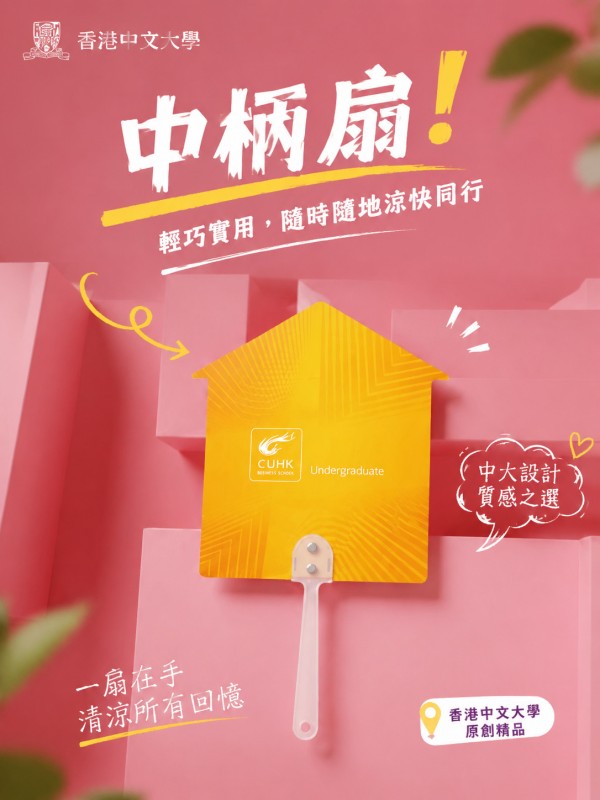 香港中文大學