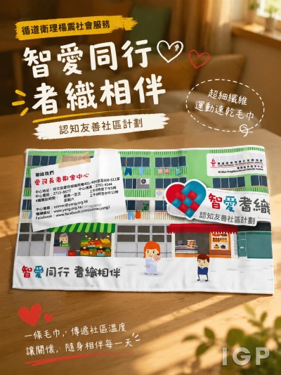 循道衛理楊震社會服務處