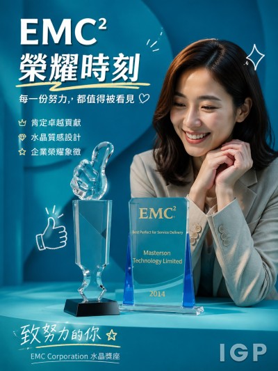 香港企業禮品訂製 - EMC Corporation