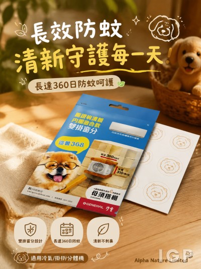 香港企業禮品訂製 - Alpha Nature Limited