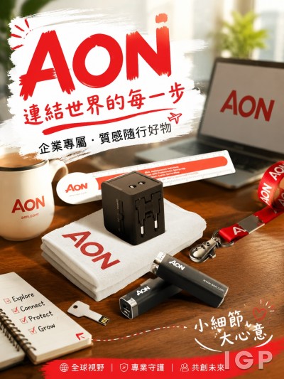 香港企業禮品訂製 - 怡安集團