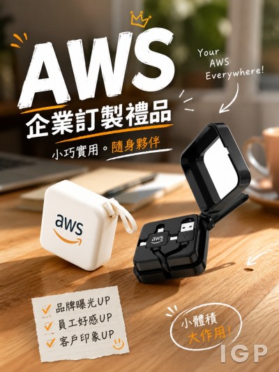 AWS亞馬遜