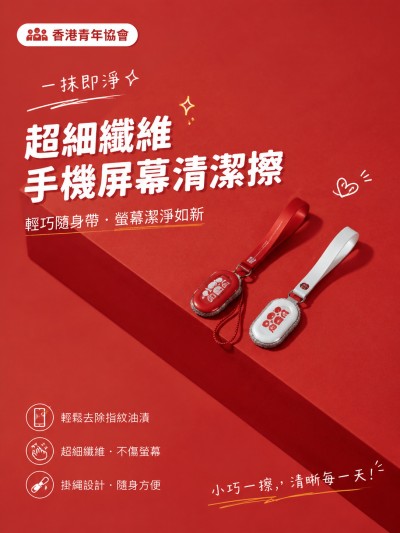香港企業禮品訂製 - 香港青年協會