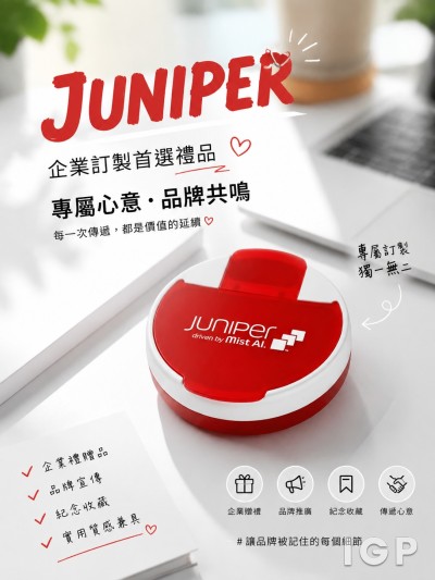 香港企業禮品訂製 - JUNIPER