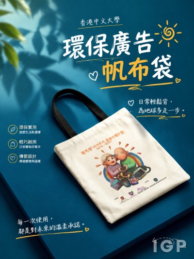 香港企業禮品訂製 - 香港中文大學