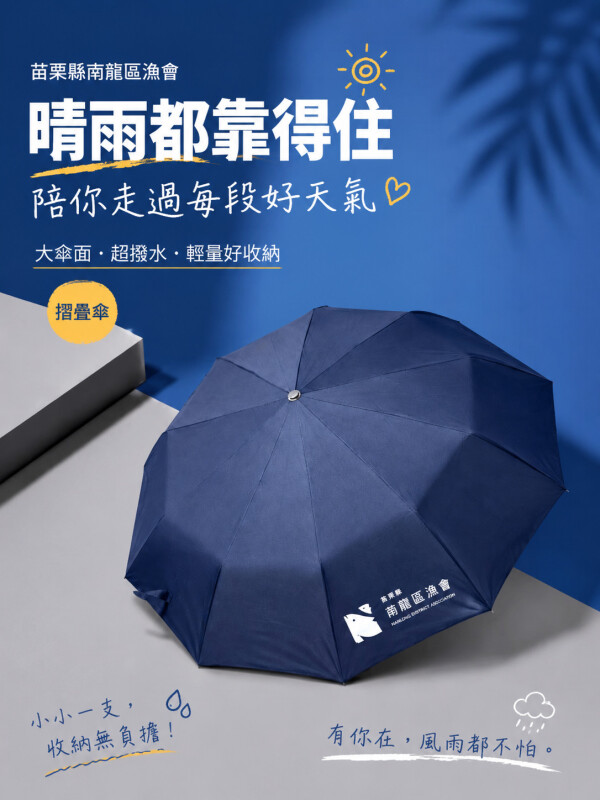 苗栗縣南龍區漁會
