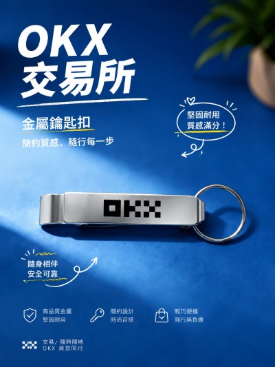 香港企業禮品訂製 - OKX交易所