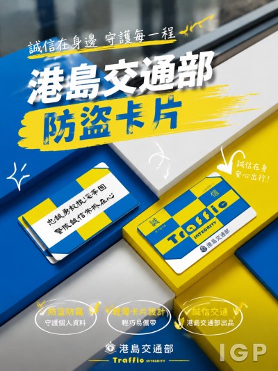 港島交通部