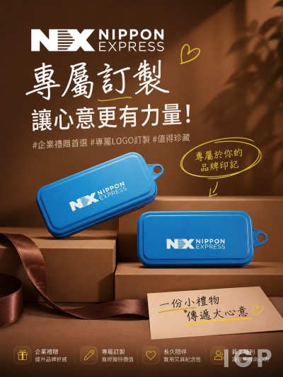 臺灣日通國際物流股份
