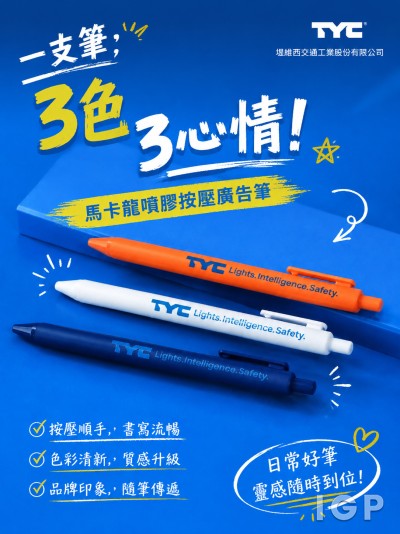 堤維西交通工業股份有限公司 TYC