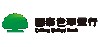 國泰世華銀行