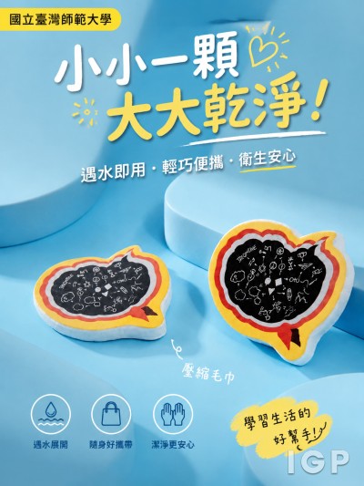 香港企業禮品訂製 - 國立臺灣師範大學