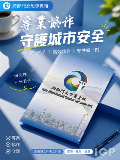 跨部門反恐專責組