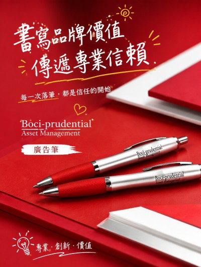 香港企業禮品訂製 - Boci-prudential Asset Management