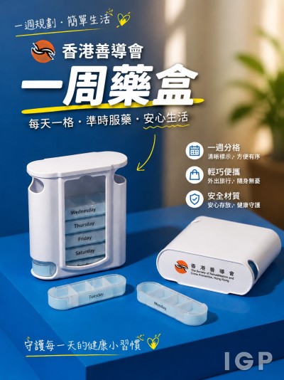 香港企業禮品訂製 - 香港善導會