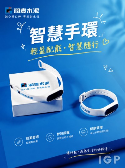 潤豐水泥