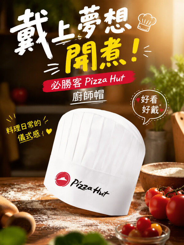 必勝客Pizza Hut
