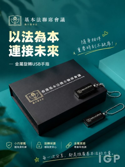 基本法聯席會議