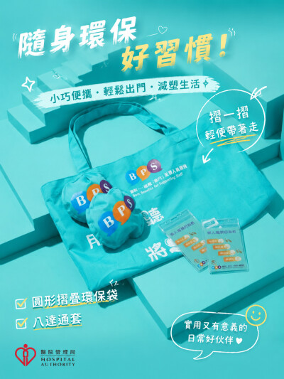 香港企業禮品訂製 - 醫院管理局