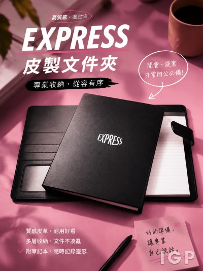 香港企業禮品訂製 - EXPRESS