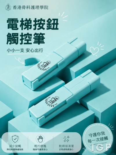 香港企業禮品訂製 - 香港骨科護理學院