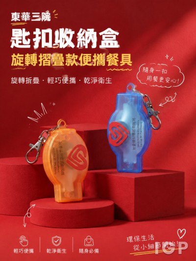 香港企業禮品訂製 - 東華三院