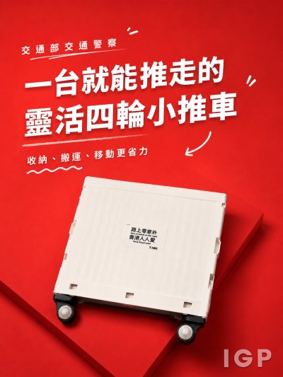 交通部交通警察