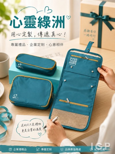 香港企業禮品訂製 - 心靈綠洲