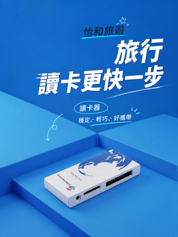 怡和旅遊