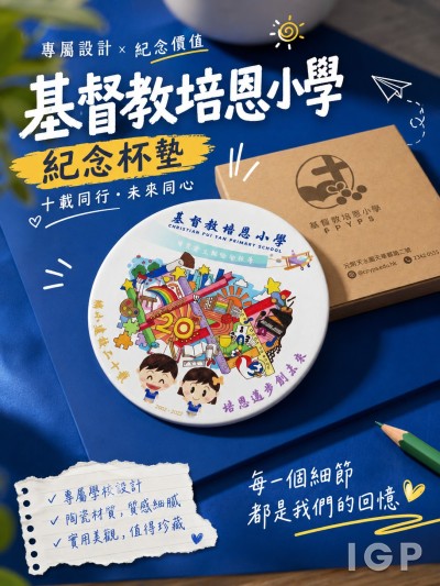基督教培恩小學