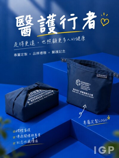醫護行者
