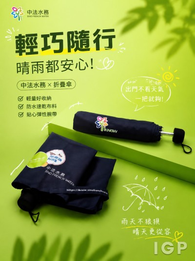 中法水務