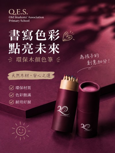 香港企業禮品訂製 - Q.E.S. Old Students' Association Primary School