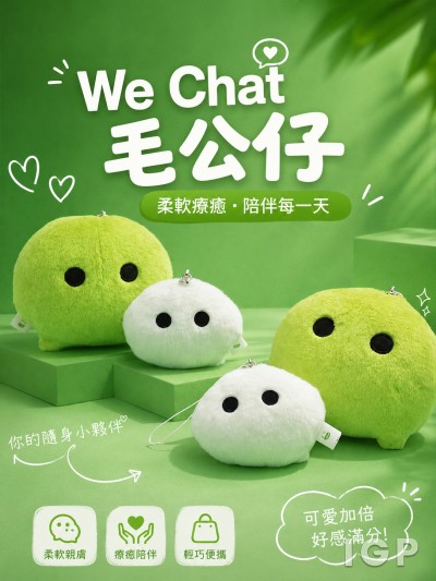 香港企業禮品訂製 - We Chat