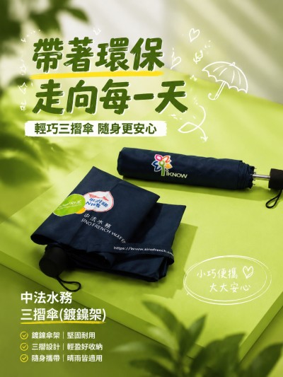 中法水務