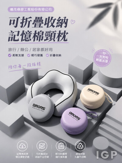 繼茂橡膠工業股份有限公司