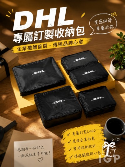 香港企業禮品訂製 - 台灣敦豪