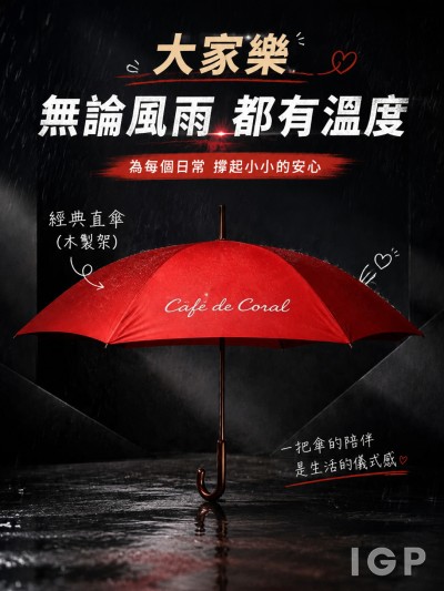 大家樂