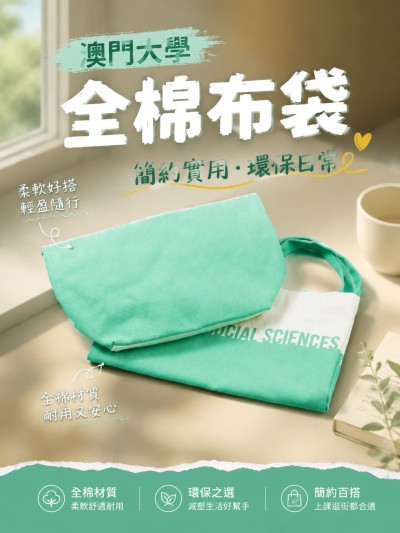 澳門大學