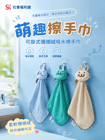 社會福利處