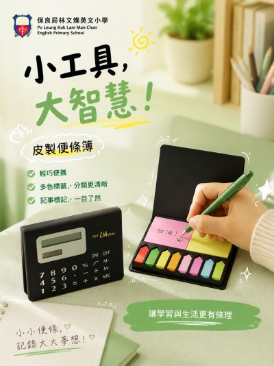 香港企業禮品訂製 - 保良局林文燦英文小學